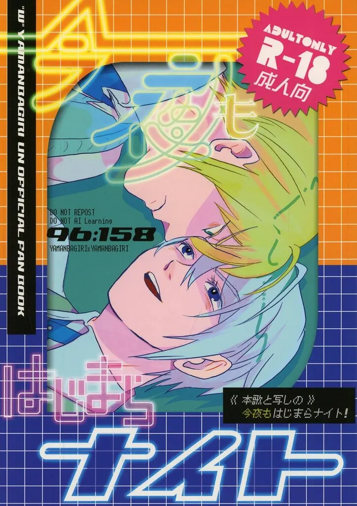 刀剣乱舞 今夜もはじまらナイト！ / 辻斬りモブおじさん （山姥切国広×山姥切長義×山姥切国広） / 本人不在