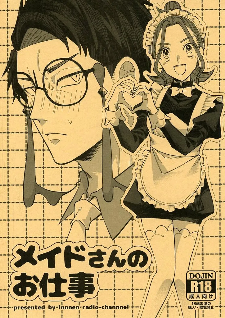 ポケットモンスター メイドさんのお仕事 / ラジヲ （カラスバ×セイカ） / 因縁ラジオ局