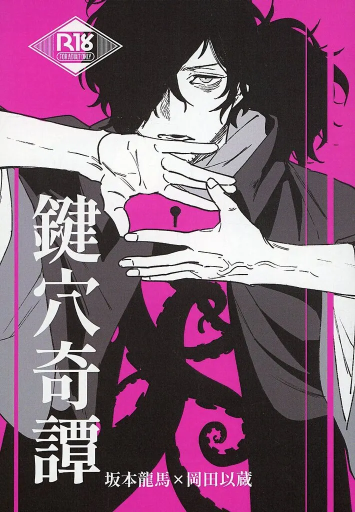 鍵穴奇譚 ZHOYA202991image