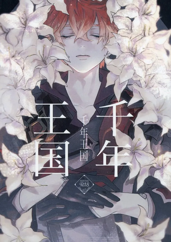 千年王国