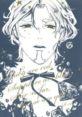 Ruby are red．Sapphire are blue．Star is far．And so are you．_image