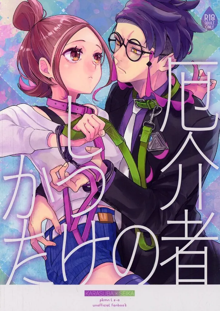 厄介者のしつけかた / みさき / loop“0”