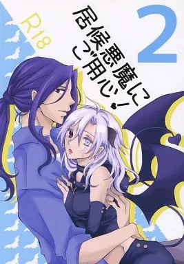 Fate 居候悪魔にご用心!2 / ちろる （バーサーカー×間桐雁夜(女体化)） / P and C