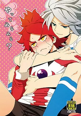 イナズマイレブン やってみるみる? / 北のユポポ / 織島圭 （ガゼル×バーン） / ダブルスラッシュ