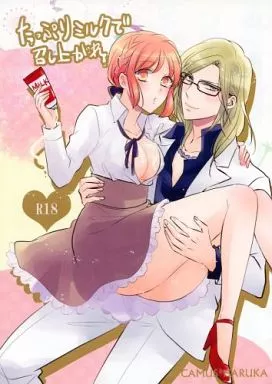 うたの☆プリンスさまっ ♪ たっぷりミルクで召し上がれ / あおい （カミュ×七海春歌） / 藤と桃