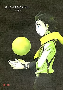 おつきさまかぞえうた-満- ZHOYA2761image