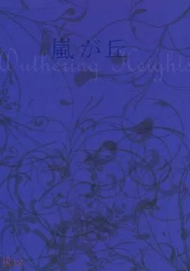 戦国BASARA 嵐が丘 / ルリ （片倉小十郎×伊達政宗） / polkao