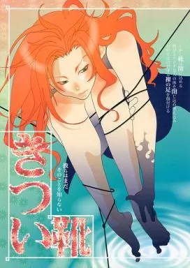 テイルズ きつい靴 / 鉱石鳥類 (ロイド×ゼロス) / スナエスズムシ