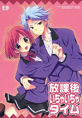 ときめきメモリアル 放課後いちゃいちゃタイム / 成沢空 （設楽聖司×主人公） / 空色まーち