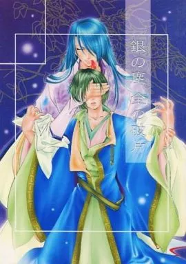 銀の塵 金の破片_image