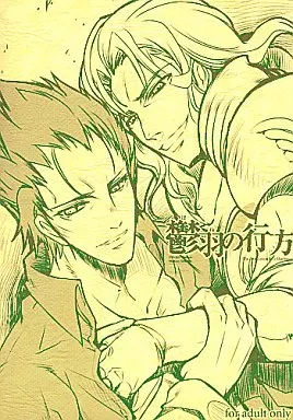 エルシャダイ 鬱羽の行方 / みさくらなんこつ （イーノック×ルシフェル） / ハースニール