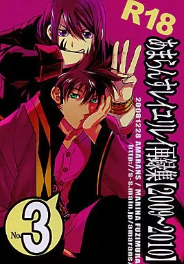 テイルズ あまらんすレイユリレイ再録集【2009～2010】 No.3 / 藤村まりな （レイヴン×ユーリ/ユーリ×レイヴン） / あまらんす