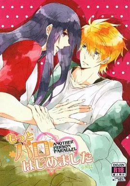 テイルズ もっとパロはじめました / くろと / イミダス中村 （フレン×ユーリ） / 1key/ホジケ運送屋真夜中便