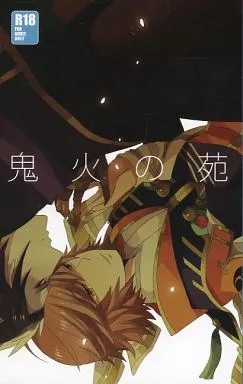 戦国無双 鬼火の苑 / 雨乃日和 （黒田官兵衛×小早川隆景） / JESTER