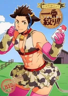戦国BASARA とくがわぼくじょう一番絞り! / n （長曾我部元親×徳川家康） / mmm