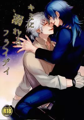 DRAMAtical Murder キミに溺れるフライディ / hiki （クリア×瀬良垣蒼葉） / mo-mo