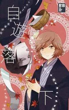 戦国無双 自遊落下  / 雨乃日和 （黒田官兵衛×小早川隆景） / JESTER