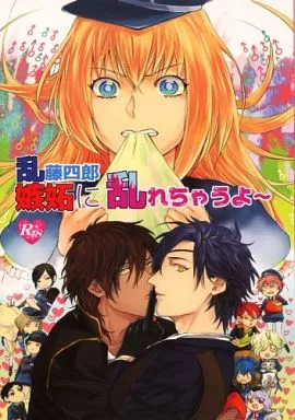 乱藤四郎、嫉妬に乱れちゃうよ～ – 刀剣乱舞 – 大倶利伽羅 燭台切光忠