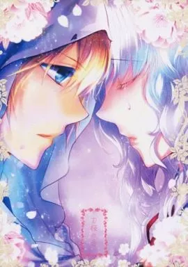刀剣乱舞 刃桜の恋 / 葉明真夜 （山姥切国広×女審神者） / 桜宵
