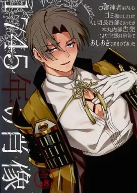 　1745年の肖像 / 六時 / 第六製鉄 ZHOYA42572image