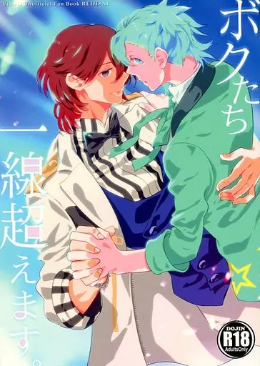 うたの☆プリンスさまっ ♪ ボクたち一線超えます。 / POLE-STAR （寿嶺二×美風藍） / POLE‐STAR