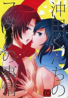 刀剣乱舞 沖田くんちのフタリの事情    / ワイマドカ （大和守安定×加州清光） / バニラグリッタ