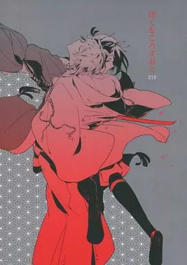 刀剣乱舞 ぼくをころすおと / ずずず （三日月宗近×鶴丸国永） / うたたね