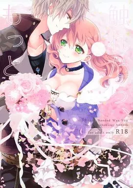 アトリエシリーズ 触れたら、もっと / amiko(あみ子) （ロジー×エスカ） / frostedchocolate