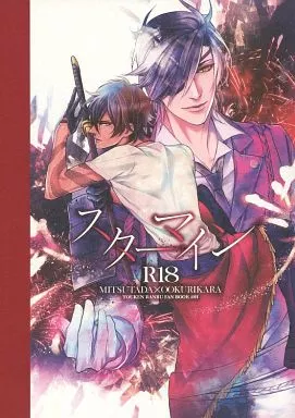 スターマイン – 刀剣乱舞 – 燭台切光忠 大倶利伽羅