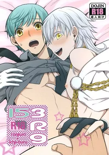 153R9 – 刀剣乱舞 – 男審神者×一期一振 鶴丸国永