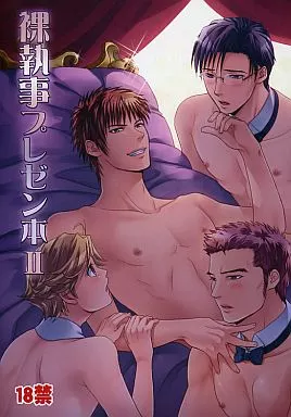 裸執事プレゼン本 II ZHOYA4967image