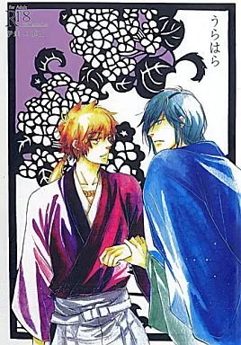 戦国BASARA うらはら / サイガ / ゆや （伊達政宗×真田幸村） / ONIX-file/柚蓮