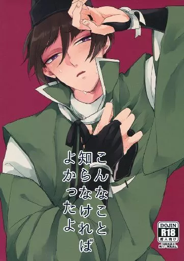 刀剣乱舞 こんなこと知らなければよかったよ / つまき （三日月宗近×石切丸） / きのふの心地
