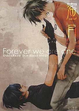 咎狗の血 蜜月‐Forever we are one‐ / 犬飼のの / ぶっこ / 宝石姫