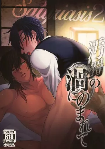 汚濁の渦にのまれて – 刀剣乱舞 – 大倶利伽羅 燭台切光忠