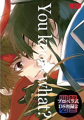戦国BASARA You know what? 再録2 / 染谷留衣 (伊達政宗×真田幸村) / プロペラ式