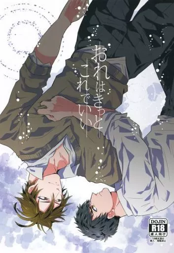 刀剣乱舞 おれはきっとこれでいい / 一色藤 （御手杵×同田貫正国） / NITAROUTEI(ニタロウ亭)