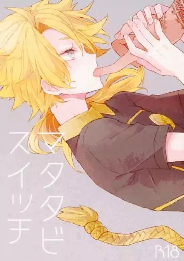 刀剣乱舞 マタタビスイッチ / あかざき （大倶利伽羅×獅子王） / Pecoe.