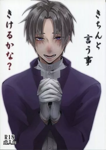 刀剣乱舞 きちんと言う事きけるかな? / 闇路ユリ （男審神者×へし切長谷部） / 骨骨ドール