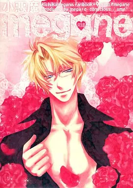 鬼畜眼鏡 小悪魔megane / 梅 （御堂孝典×佐伯克哉） / mega*c‐conscious