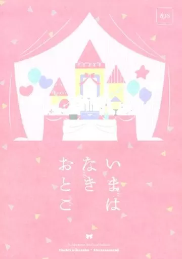 刀剣乱舞 いまはなきおとこ / メンチ (へし切長谷部×宗三左文字) / スピード狂時代