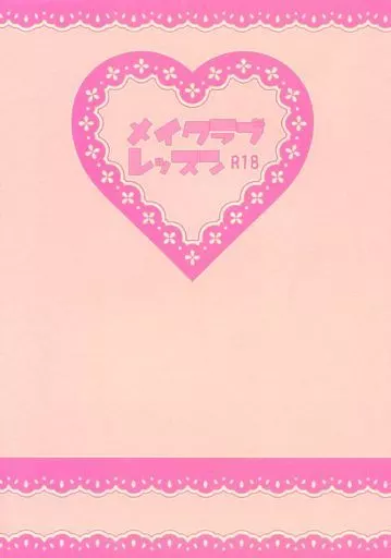 刀剣乱舞 メイクラブレッスン / 澤倉 （鶴丸国永×一期一振） / 篝灯