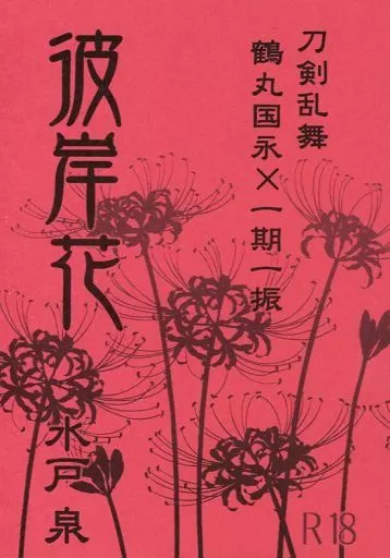 彼岸花 ZHOYA54896image