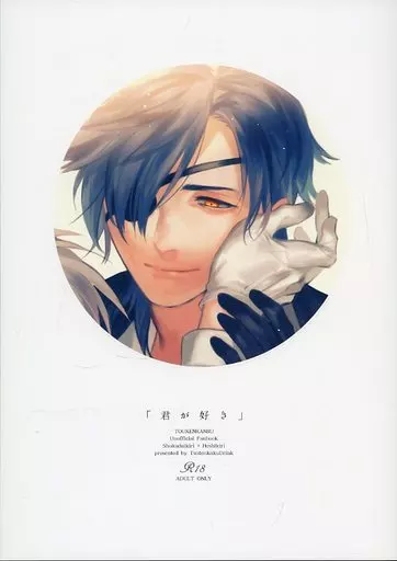 刀剣乱舞 「君が好き」 / 通天閣ドリンク （燭台切光忠×へし切長谷部） / 通天閣ドリンク