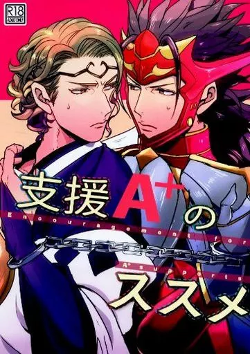 FE ファイアーエムブレム 支援A+のススメ / U (リョウマ×マークス) / Lastcrime