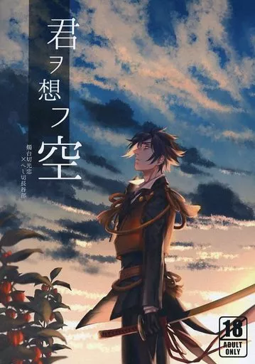 刀剣乱舞 君ヲ想フ空 / 通天閣ドリンク （燭台切光忠×へし切長谷部） / 通天閣ドリンク