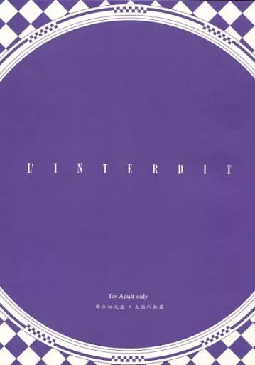 刀剣乱舞 L’INTERDIT / アナグマ （燭台切光忠×大倶利伽羅） / ハチノコ