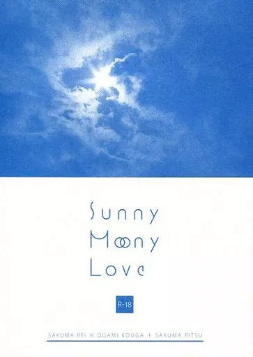 あんさんぶるスターズ！ Sunny Moony Love    / しいたけ （朔間零×大神晃牙） / シイタケマッシュルーム