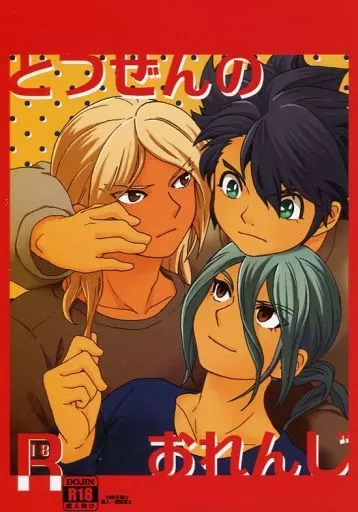 イナズマイレブン とつぜんのおれんじ / RAYLAH (宇都宮虎丸×豪炎寺修也、豪炎寺修也×風丸一郎太、風丸一郎太×宇都宮虎丸) / Cielo de lluvia(シエロ デ ジュビア)