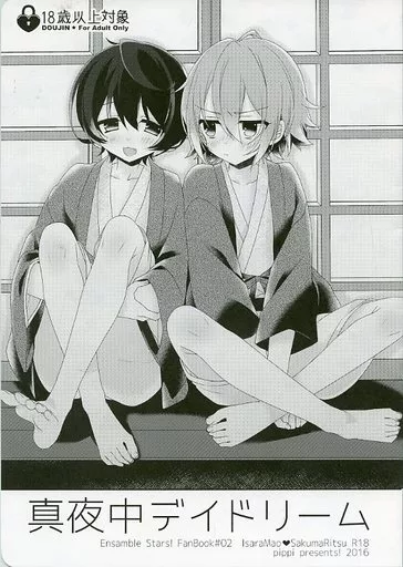 真夜中デイドリーム – あんさんぶるスターズ！ – 衣更真緒 朔間凛月